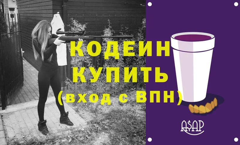 Кодеин напиток Lean (лин)  Ставрополь 