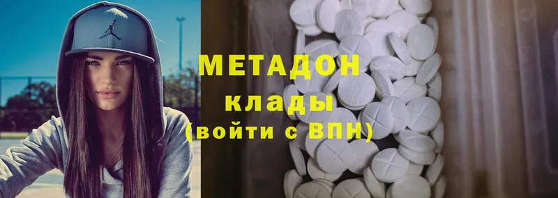 Метадон methadone Ставрополь